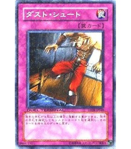 ダストシュート　ダスト・シュート　初期　二期　Dustshoot 40枚 Amazon.co.jp: 遊戯王 PH-48-N《ダスト・シュート》 Normal : ホビー